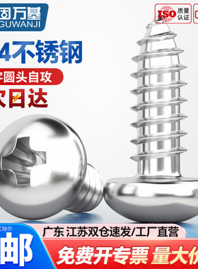 304不锈钢十字圆头自攻螺丝钉PA盘头尖尾自攻钉木螺钉M2.6/M3M4M5