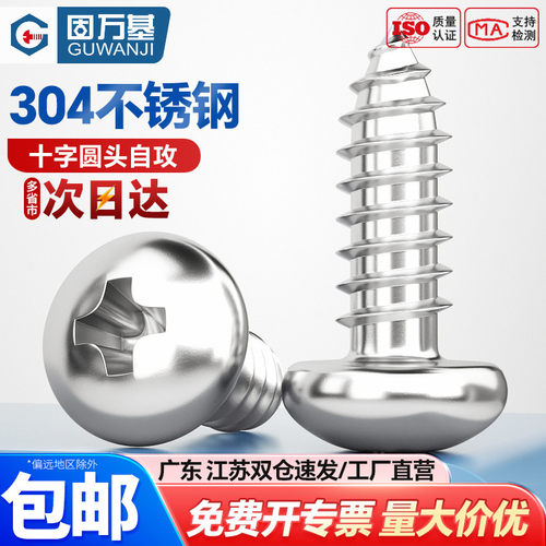 【企业采购】十字圆头自攻木螺钉