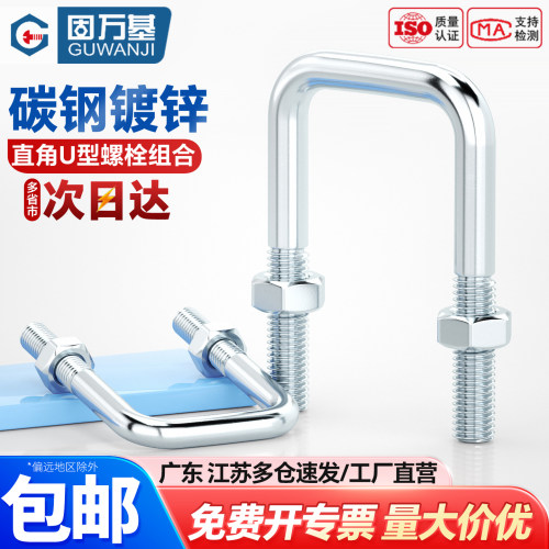 【可开专票】直角U方形螺栓套装