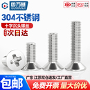 304不锈钢十字平头螺丝沉头螺栓机丝牙螺钉KM电子小螺丝钉M3M4M5