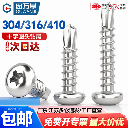 【可开专票】十字圆头钻尾螺丝钉