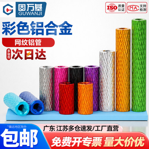 【可开专票】彩色铝合金网纹铝管