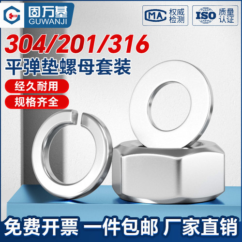 【可开专票】六角螺母平垫圈组合
