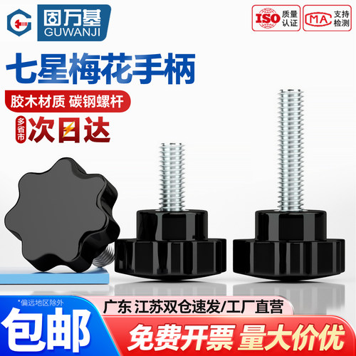 【可开专票】碳钢梅花手柄螺丝钉