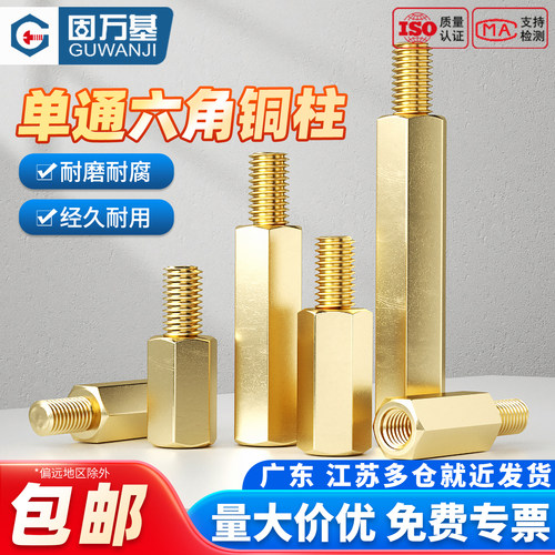 【可开专票】单通六角铜柱隔离柱