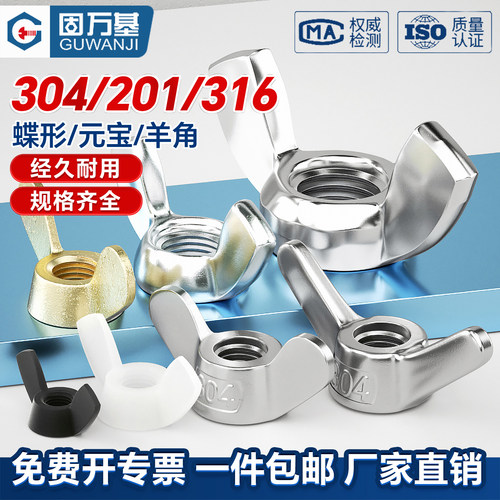 【可开专票】不锈钢羊角手拧螺母