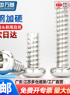 镀镍十字圆头割尾自攻螺丝PT盘头平尾开槽自攻螺丝钉M2M3/M3.5M4