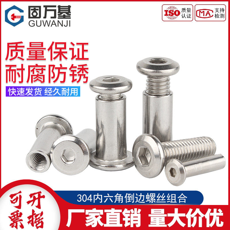 304不锈钢倒边家具内六角对锁螺丝螺母连接夹板螺栓对接子母钉,五金/工具,螺栓,淘宝优惠券,粉丝福利购,淘宝优惠卷