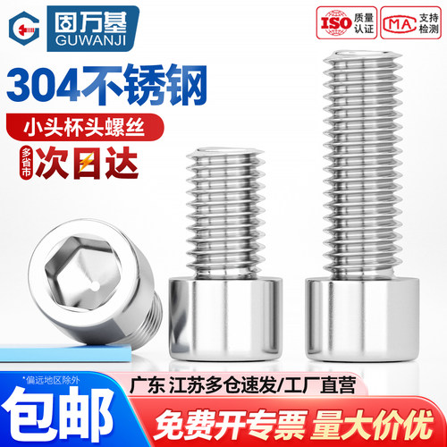 【可开专票】圆柱头内六角螺丝钉
