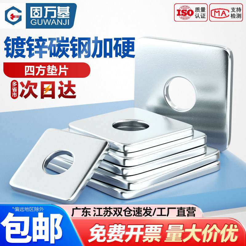 热镀锌四方垫片加厚带孔铁板四方平垫铁介子华司金属铁垫M8M10M14,五金/工具,垫圈,淘宝优惠券,粉丝福利购,淘宝优惠卷