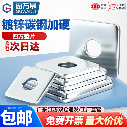 【可开专票】碳钢锌金属四方垫片