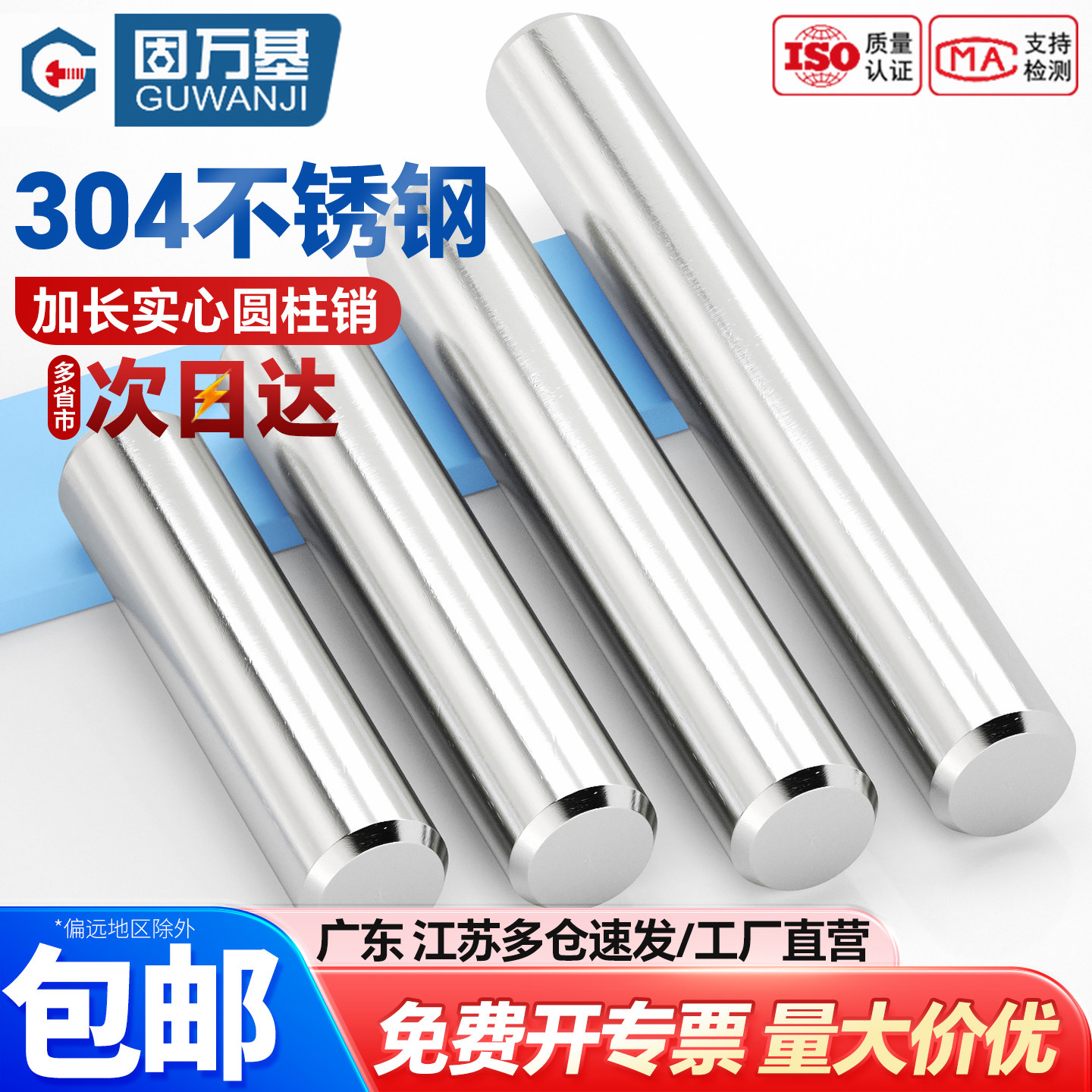 【可开专票】不锈钢加长款圆柱销