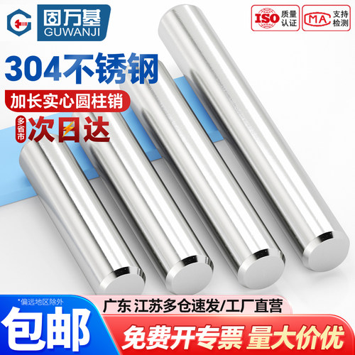 【可开专票】不锈钢加长款圆柱销