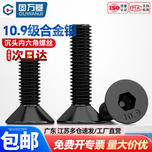 【可开专票】发黑沉头内六角螺钉
