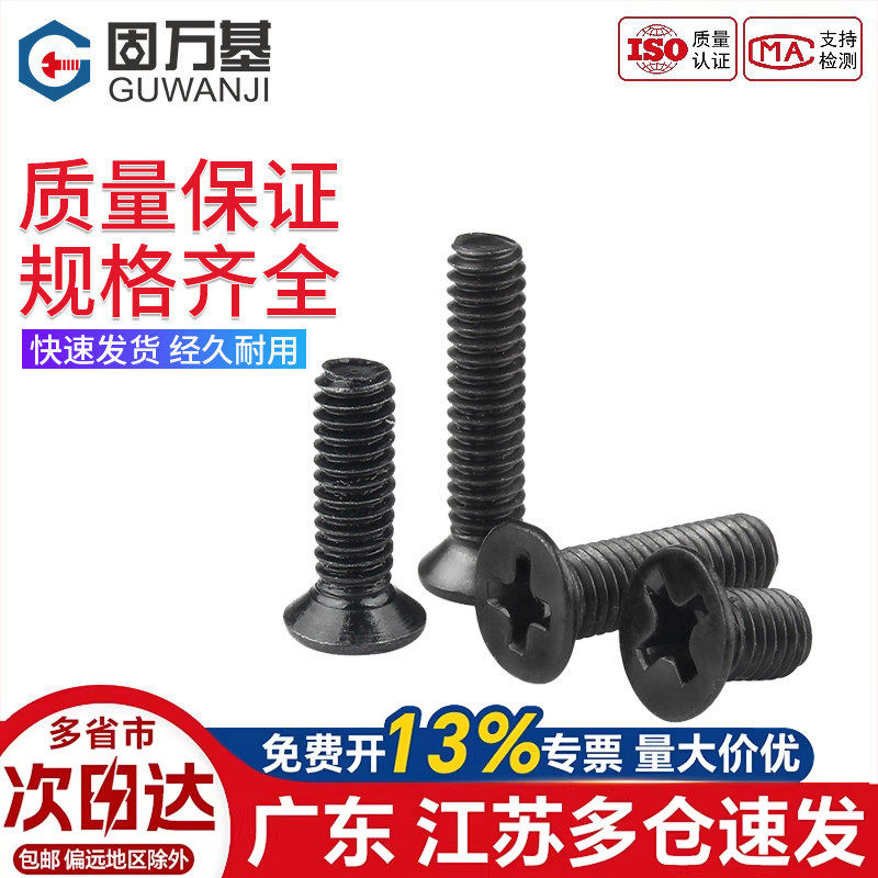铁黑十字沉头螺丝钉平头机牙螺栓KM微型电子螺丝钉M2/M2.5/M2.6M3