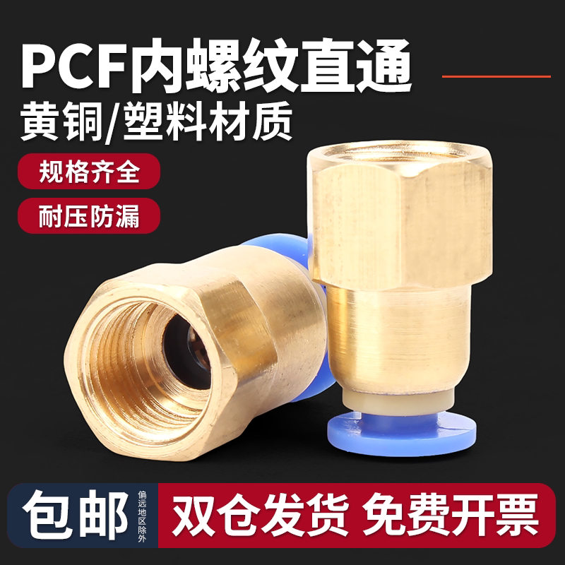 【可开专票】内牙内螺纹快速接头