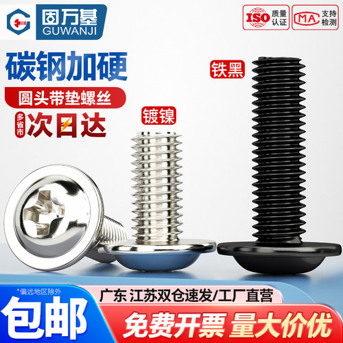 【可开专票】十字圆头平尾螺丝钉