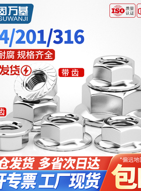 法兰螺母304不锈钢六角防滑带垫螺丝帽防松螺帽M3M4M5M6M8M10-M16