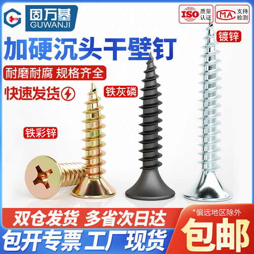 【可开专票】十字沉头自攻纤维钉