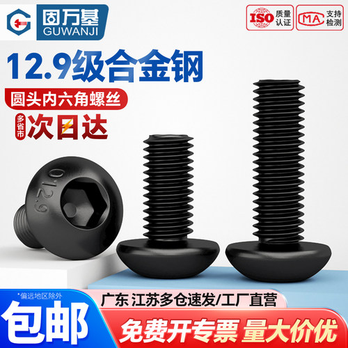 【可开专票】碳钢圆头内六角螺丝