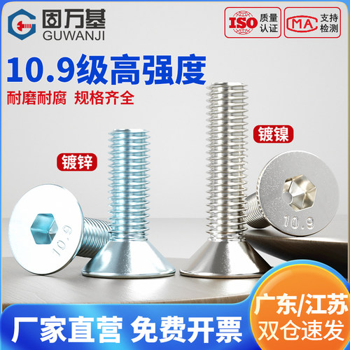 【可开专票】铁镍沉头内六角螺丝