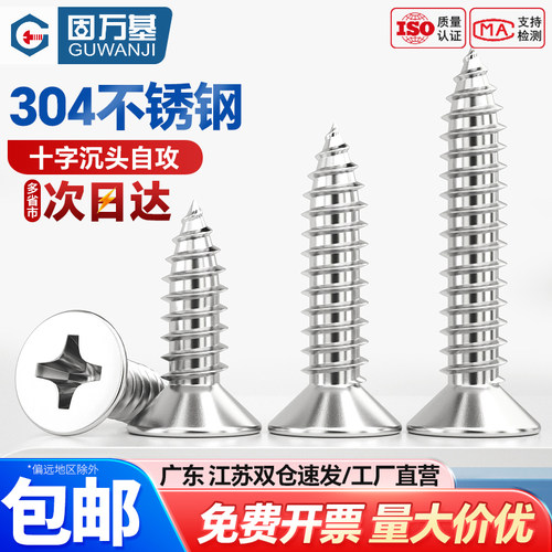 【可开专票】加长十字沉头自攻钉