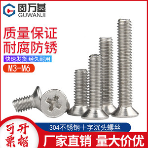 304不锈钢螺丝大全 十字沉头机丝螺栓螺钉KM平头螺丝钉M2M3M4M5M6