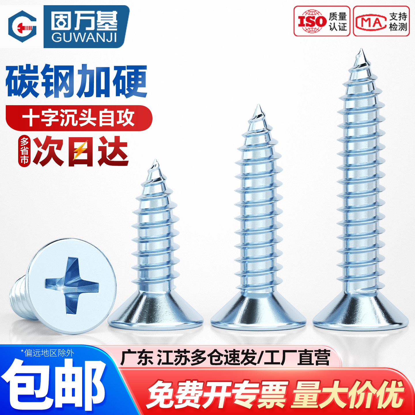 十字平头自攻螺丝钉ka沉头