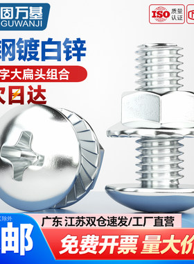 【可开专票】十字大扁头组合螺钉