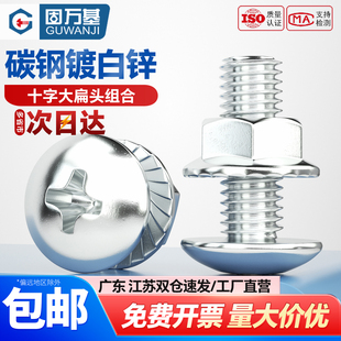 铁镀锌十字大扁头螺丝法兰螺母套装大伞头圆头螺栓螺钉M3M4M5M6M8