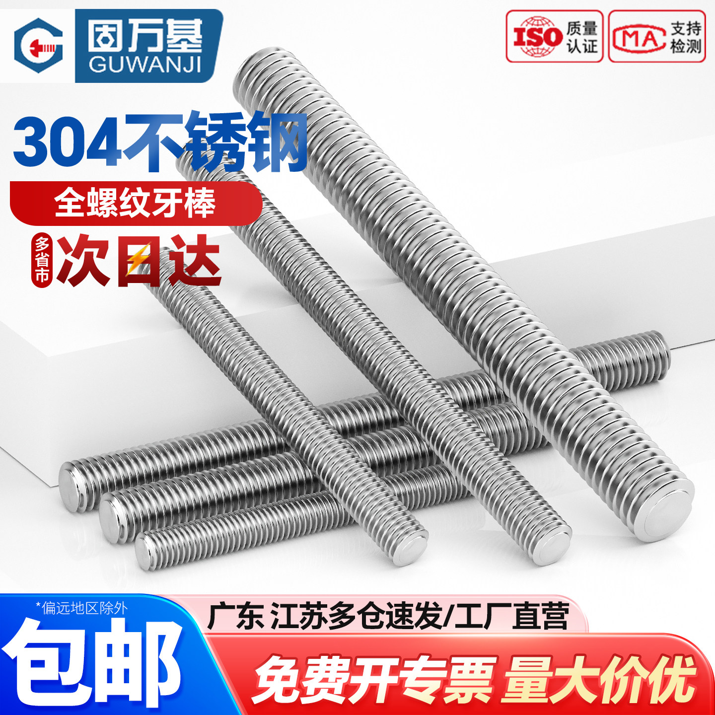 【可开专票】不锈钢牙条丝杆螺丝图片