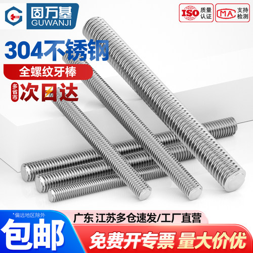 【可开专票】不锈钢牙条丝杆螺丝