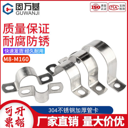 304不锈钢抛光加厚骑马卡管夹