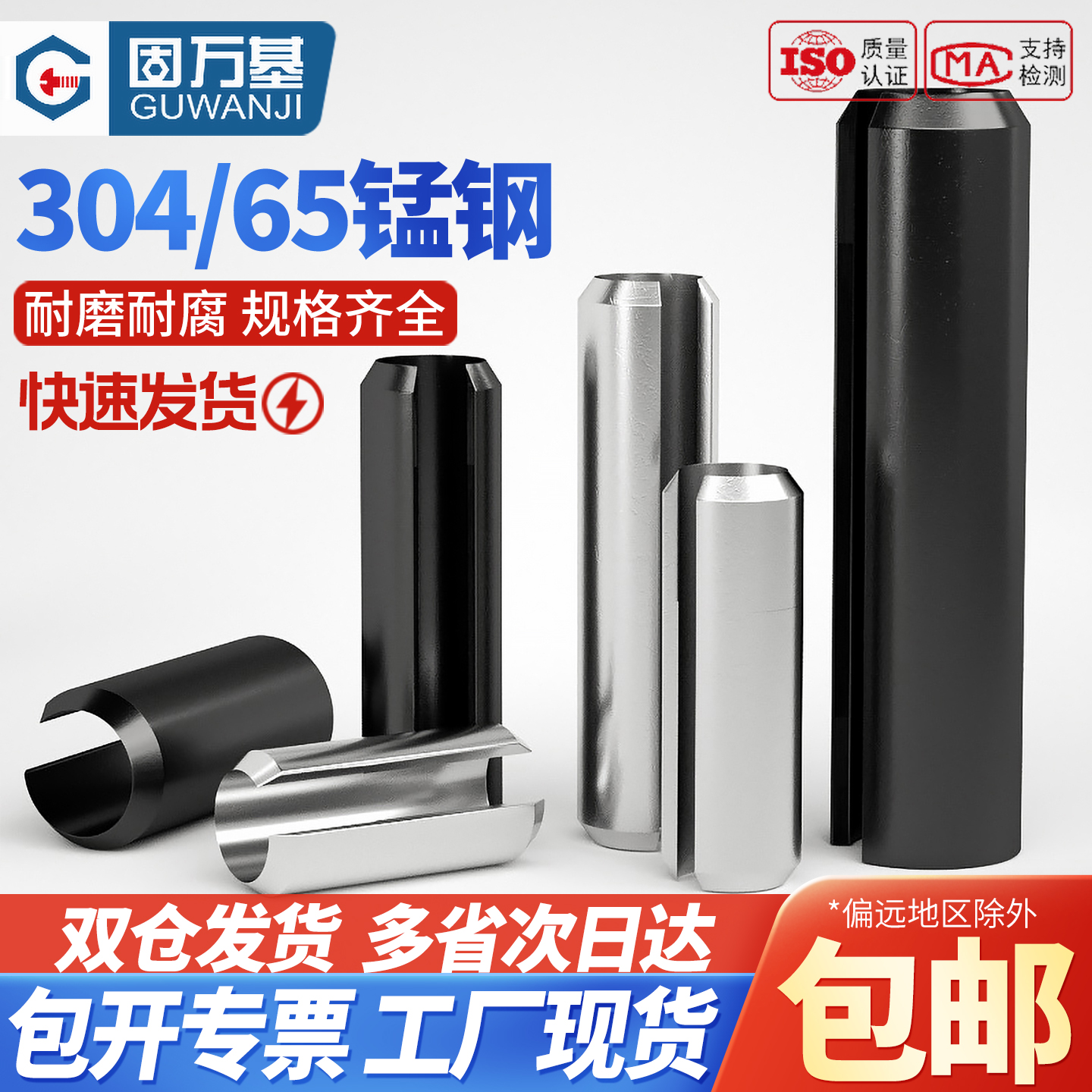 【企业采购】黑色开口销圆柱销