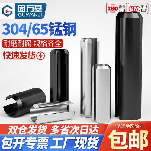 【可开专票】黑色开口弹性圆柱销