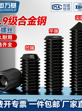 12.9级凹端紧定机米螺丝 内六角无头螺丝钉基米顶丝止付M3M4M5M6