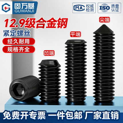 12.9级凹端紧定机米螺丝钉尖端内六角无头螺钉平端基米顶丝止付