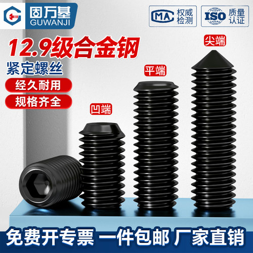 【可开专票】凹端紧定机米螺丝钉