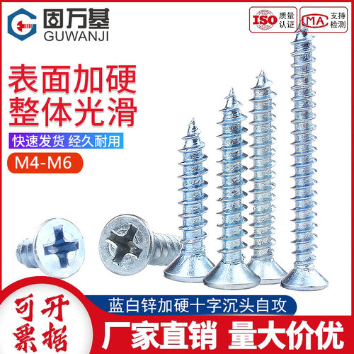 十字平头自攻螺丝钉蓝锌加硬KA十字沉头自攻钉电子小木螺钉M4M5M6