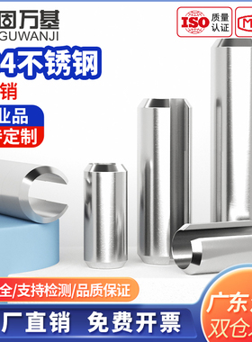 304不锈钢弹性圆柱销开口定位销DIN1481弹簧销M2M3M4M5M6M8M10M12
