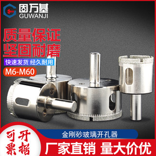 玻璃钻头圆形开口钻陶瓷大理石开孔器花岗岩钻孔神器超硬6mm-60mm