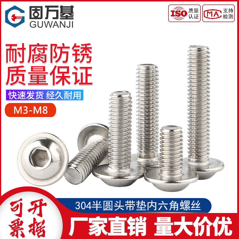 304不锈钢半圆国标内六角螺丝
