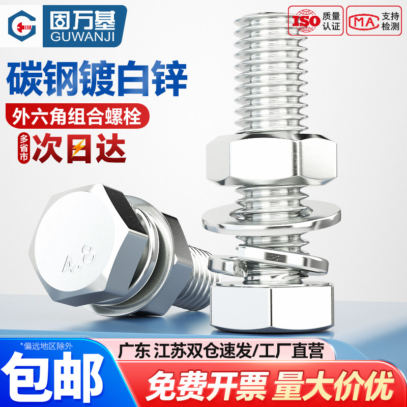 4.8级镀锌外六角螺栓套装大全螺丝螺母平垫片组合螺钉M4M5M6M8M10,五金/工具,螺栓,淘宝优惠券,粉丝福利购,淘宝优惠卷