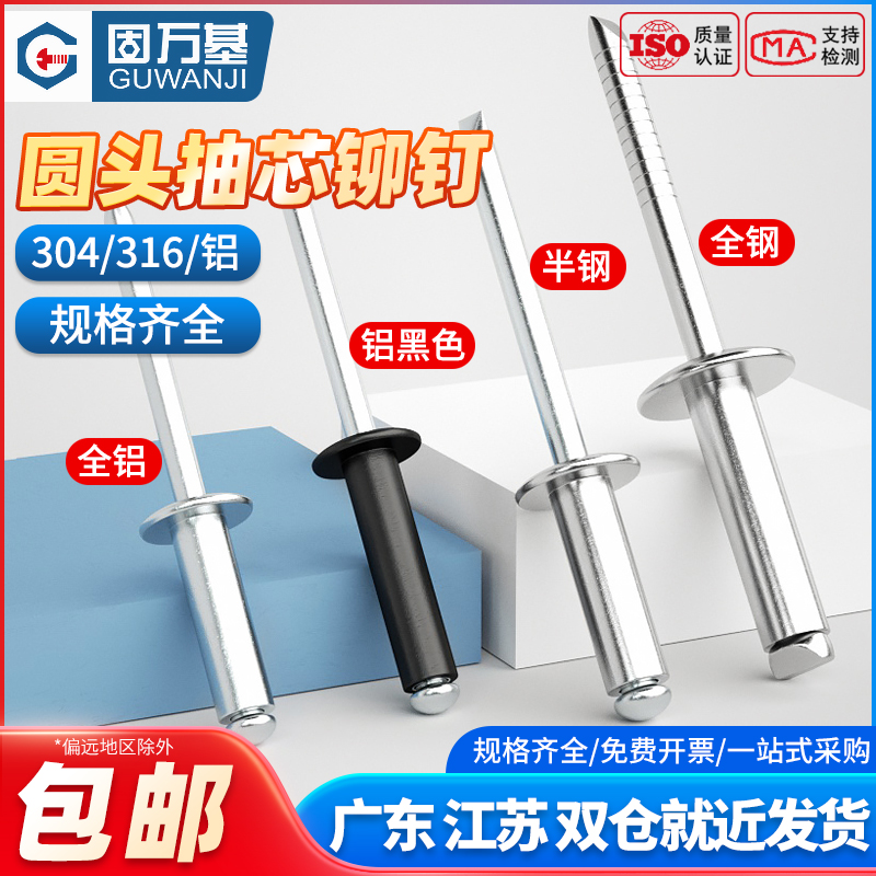 次日达铝铆钉304不锈钢抽芯铆钉