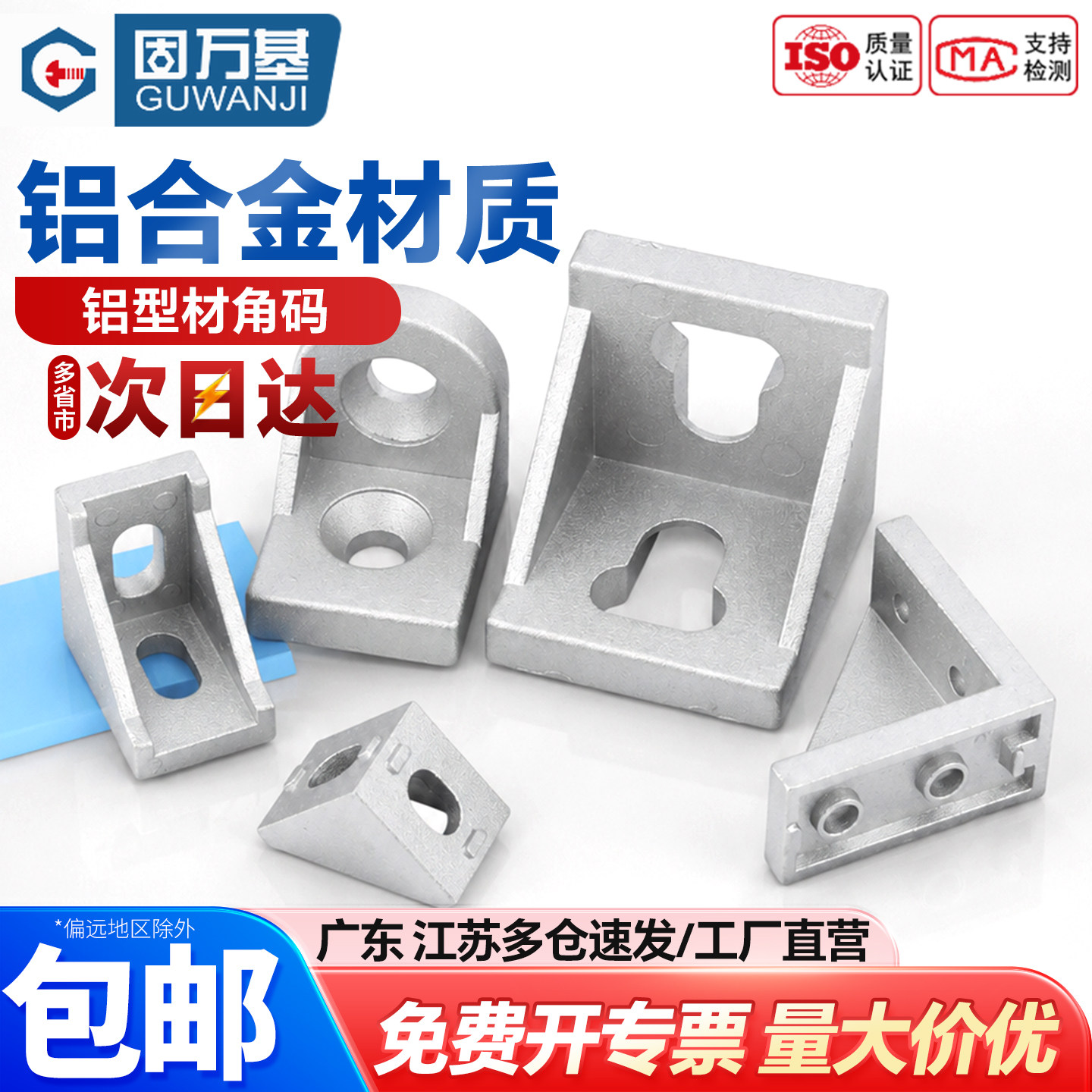 【可开专票】铝型材角码直角配件图片
