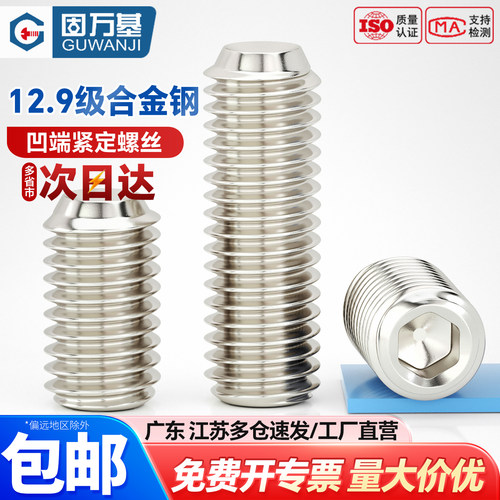 【可开专票】凹端紧定机米螺丝钉
