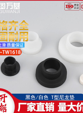白色T型垫片电晶体垫片尼龙套管绝缘粒子t型垫柱圈凹凸垫片绝缘片