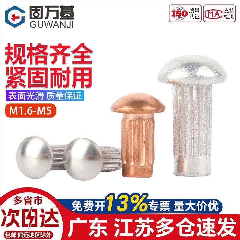 铝标牌铆钉GB827不锈钢滚花铝铆钉铜铭牌实心圆头铆钉M2M2.5M3M4