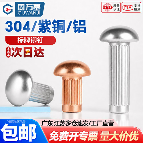 【可开专票】铝标牌铆钉滚花铆钉