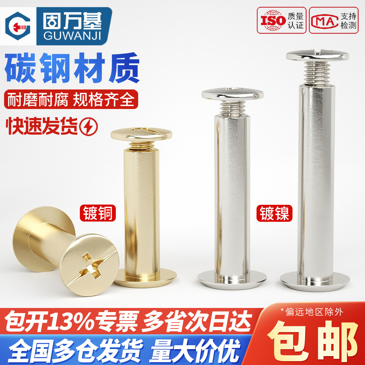 柳钉镀镍子母铆钉扣对锁螺丝螺母账本钉相册钉对接子母钉卯钉M4M5